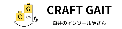 白井のインソールやさん